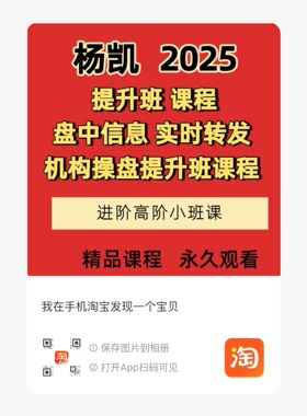 杨凯2025提升班视频课程更新中（一年的更新到年底）