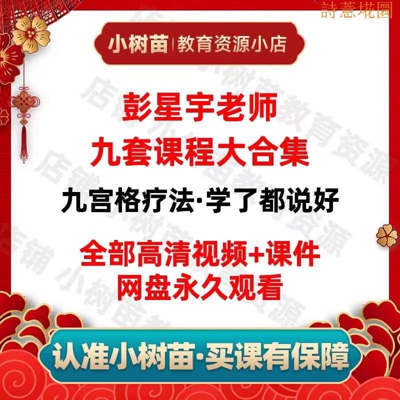 中医手法彭星宇九宫格推拿九宫格完整版课程按摩视频课程手法疗法