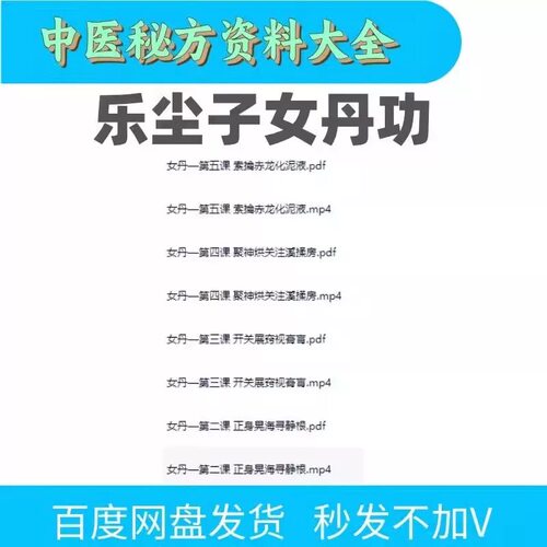 乐尘子道医女丹功（玄门道家五术）视频课程