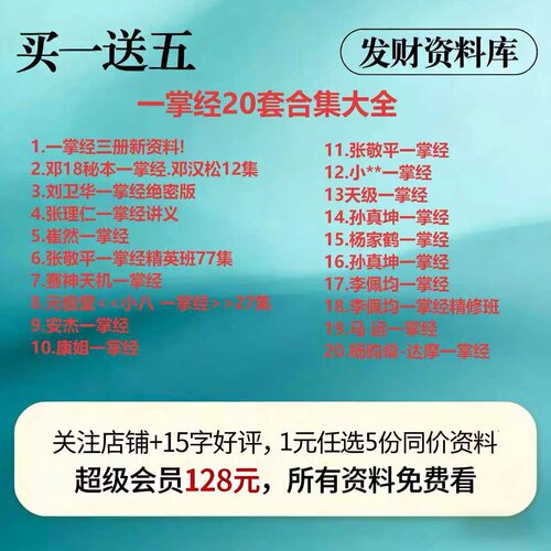 一掌经精选合集［名师合集］