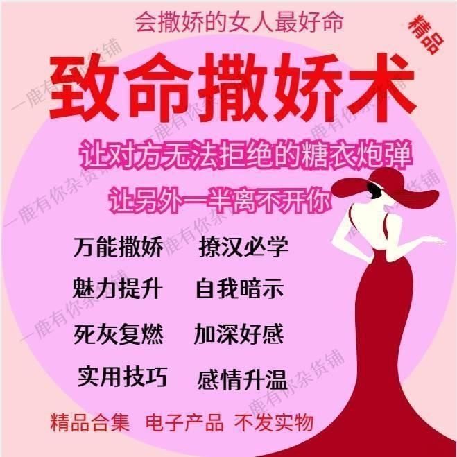 女性撒娇训练女性高情商亲密关系提升智慧魅力撒娇术技巧视频教程