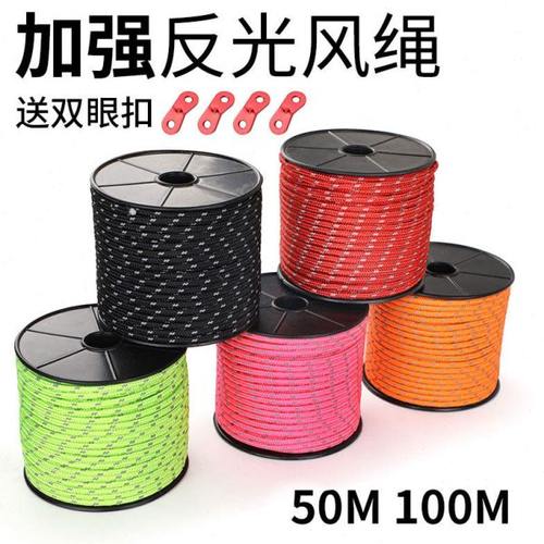 防风绳户外野营帐篷反光绳应急救生绳露营天幕拉绳4mm圆绳逃生绳