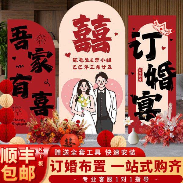 2025新中式订婚宴布置装饰全套摆台道具高级感定亲场景KT板背景墙,节庆用品/礼品,装扮布置套餐,淘宝优惠券,粉丝福利购,淘宝优惠卷