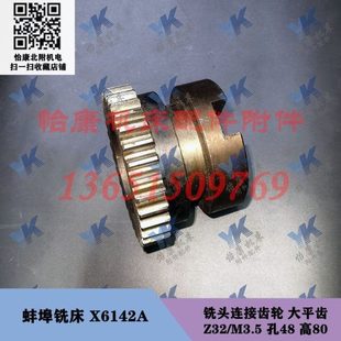 X6142A 孔48 铣头连接齿轮 Z32 长80 大平齿 蚌埠铣床配件