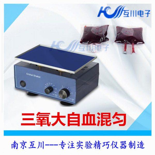 KJ201BS水平摇床实验室 旋转仪三氧臭氧血袋摇匀器摇摆机201BD