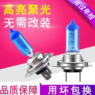 超高亮汽车大灯灯泡h7近光远光灯H1前雾灯H11改装 H4卤素90059012