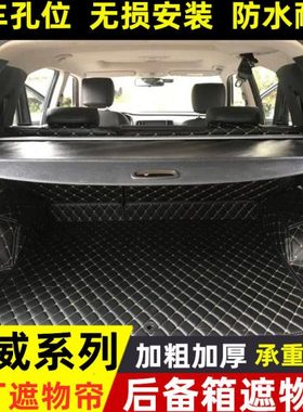 荣威RX5MAX后备箱遮物帘Ei5隔板RX5PLUS置物帘rx5emax挡板专用