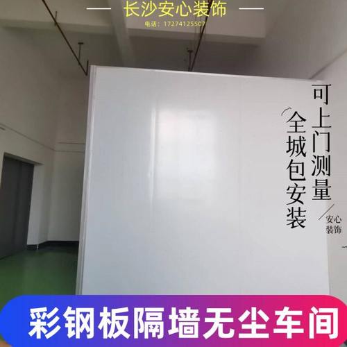 长沙彩钢板隔墙吊顶泡沫板岩棉板玻镁板隔断无尘车间彩钢板包安装