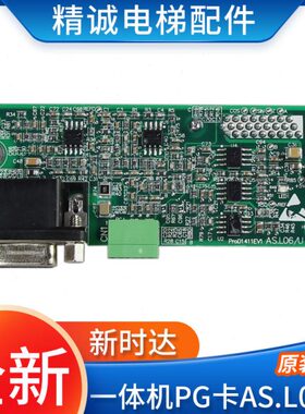 新时达电梯AS380D/C7000一体机变频器PG卡 AS.L06/U 全新电梯配件