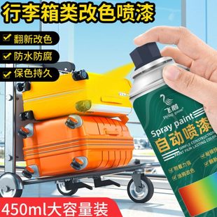 行李箱改色翻新自喷漆塑料金属模型家具红色粉色白色手摇油漆喷罐
