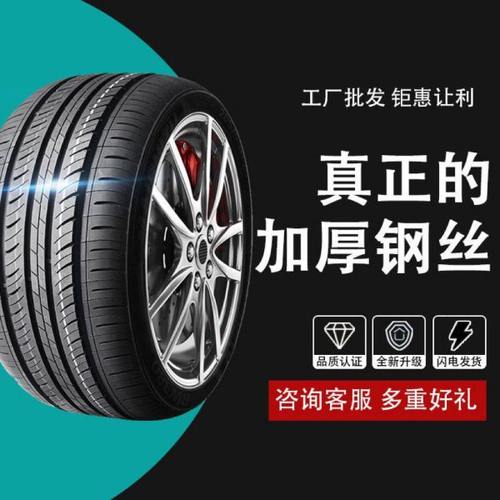 2018款北汽新能源EC220标准版汽车轮胎四季通用轮胎钢丝新真空胎