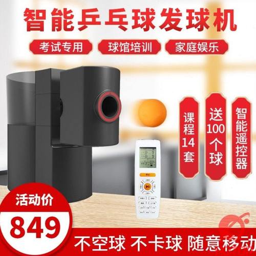 悠有乒乓球发球机Y10Pro中考家用学校多落点专业发练球器无线遥控