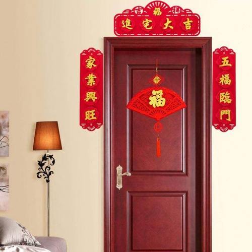 2025乔迁立体福字挂件新居对联新房春联客厅植绒入户挂饰大门装饰