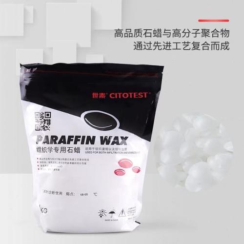 世泰组织学石蜡病理石蜡包埋用切片 56-58 58-60 60-62