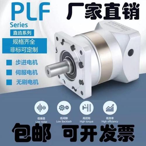 精密行星减速机PLF小微型定制减速器伺服电机42 60 80 90 120 160