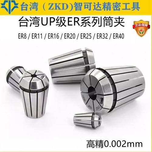 台湾UP级ER夹头ER11筒夹ER16夹头锁嘴ER25夹头ER20夹头ER32夹头