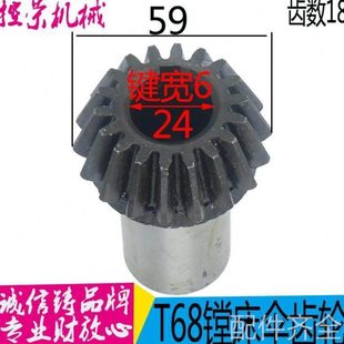 高82 伞齿轮Z18 内孔Φ 件号1137 机床配件中捷友谊厂T68镗床配件