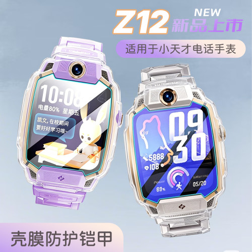 适用小天才电话手表Z12全系列旗舰版透明保护壳软胶保护套z12儿童手表表壳Z9PROz9a保护套钢化膜防护套装配件