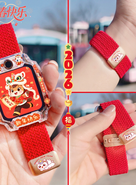 【马年限定】适用小天才手表红色新年表带Z11Z10卡通磁吸腕带Z6AZ6pro少年版编织弹力表带Z7保护套Q3