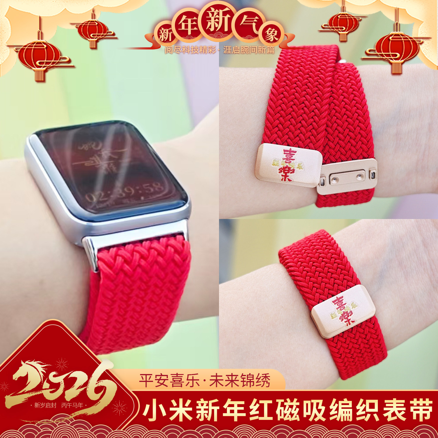 小米新年红磁吸弹力表带
