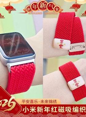 适用小米手环表带新年红编织磁吸腕带9pro高颜值新年款10nfc/9NFC国风红色弹力喜庆红色红米redmiwatch6/5