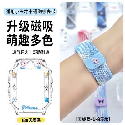 适用小天才电话手表磁吸编织表带