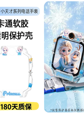 适用小天才儿童电话手表保护壳Z11Z10Z9少年版卡通全系列透明保护套Z6AZ6proQ2A/Z6/Z7S表套D2钢化贴膜防摔壳