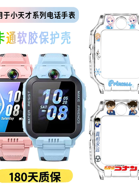 适用小天才儿童电话手表保护壳防摔壳卡通透明保护壳Z11Z10Z9Z8Z7钢化膜可爱印花z6proz6a保护套U5D3N5