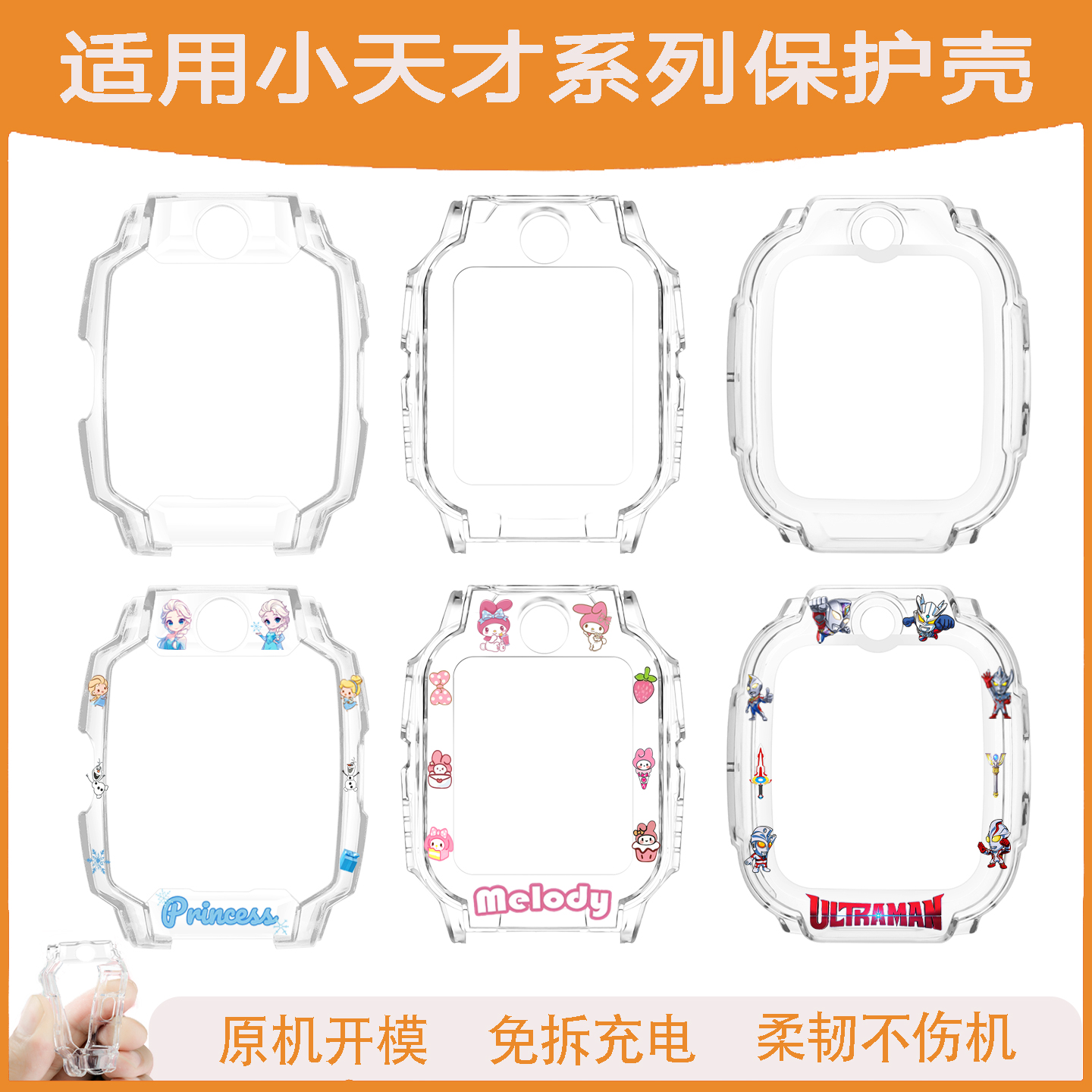 充电不用拆壳，拍照不挡笑脸