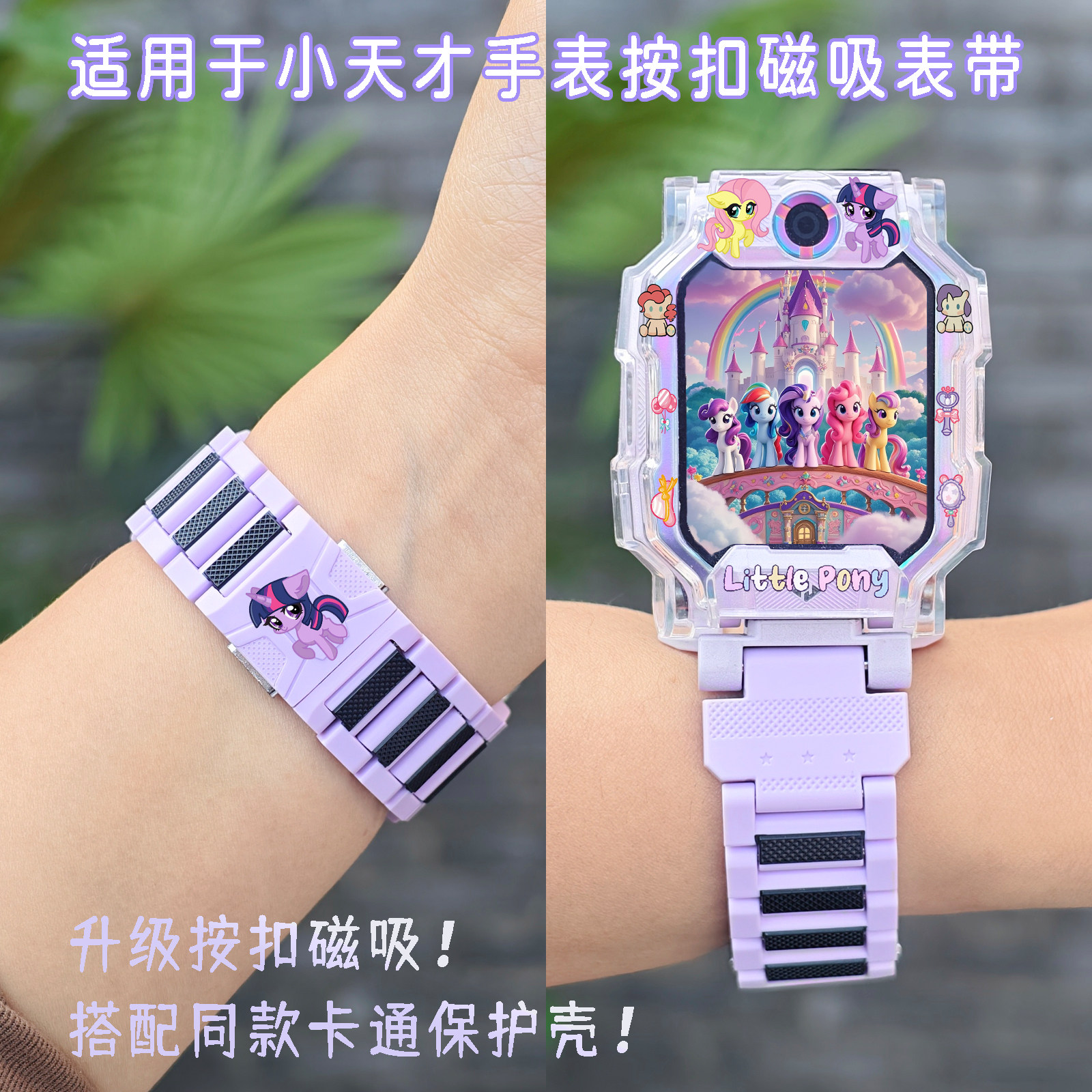 小天才磁吸闪扣透气防摔表带图片
