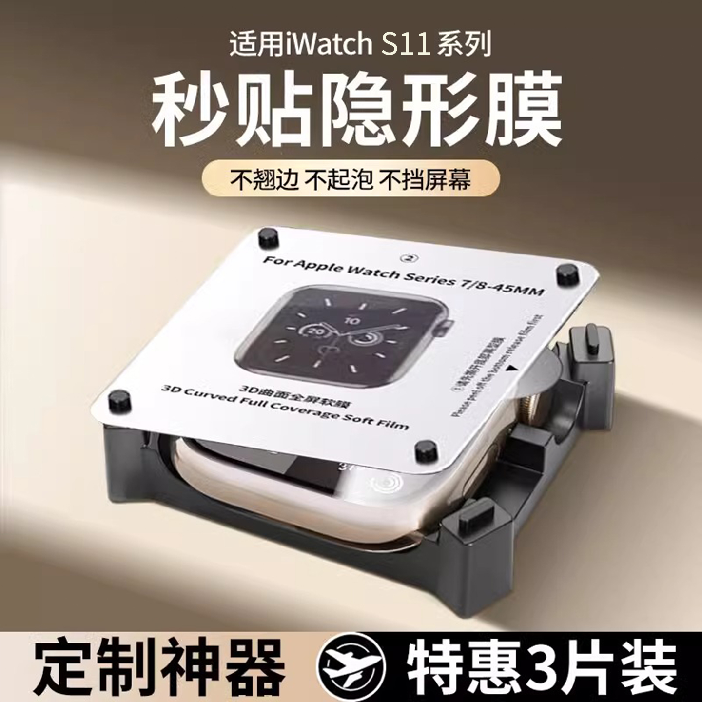 适用苹果手表膜iwatchs11秒贴神器软膜applewatchS10s9/8自动定位保护膜46mm全屏覆盖防摔防指纹防摔全包新款
