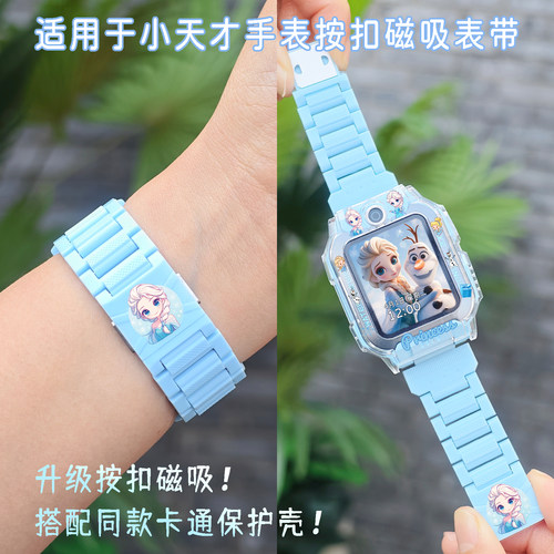 小天才磁吸闪扣透气防摔表带