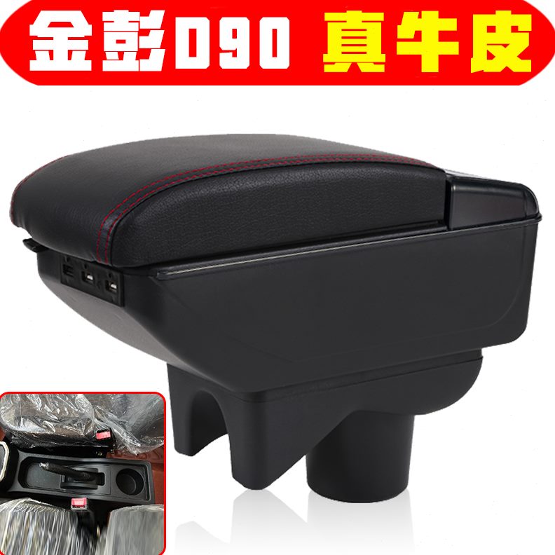 9金鹏C T扶金配件D电动装饰S新能源70彭0扶手箱9d内饰70手70箱0