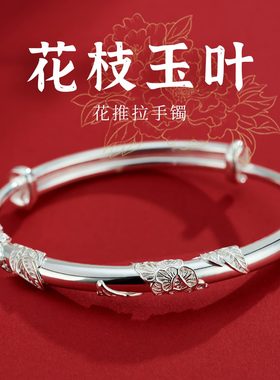 花S9银足银楼爱镯子纪念人送顺钦礼物牡丹新中式999纯银手镯女