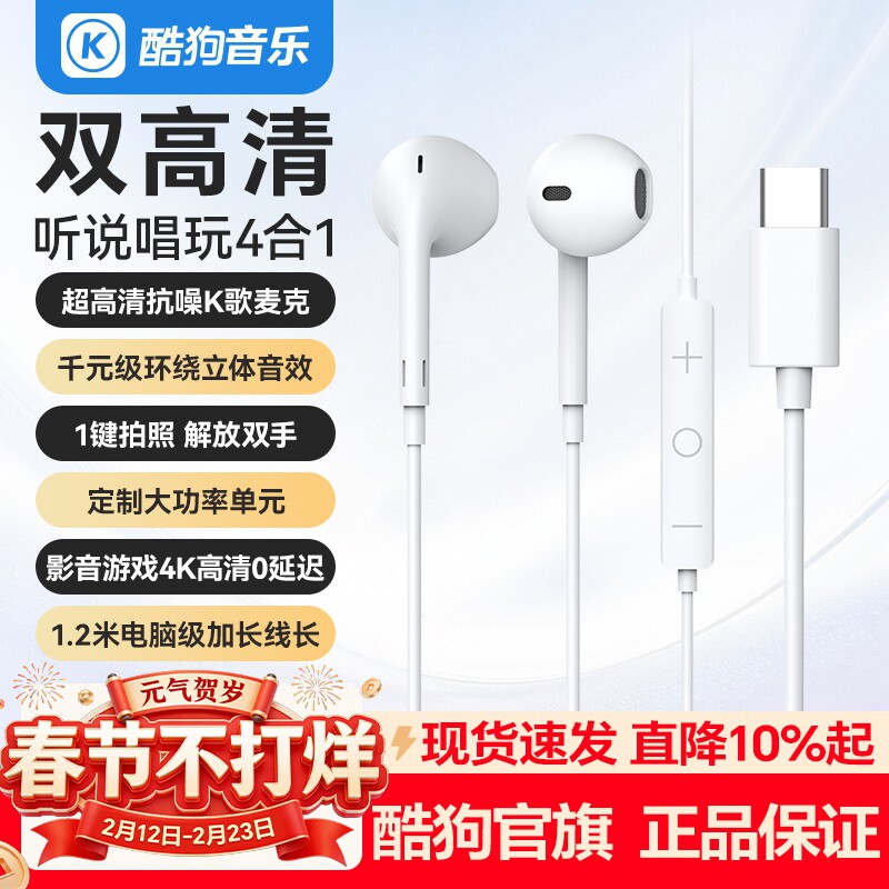 酷狗音乐有线耳机线控麦苹果华为小米手机电脑通用Type-C/3.5mm