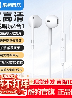 酷狗音乐有线耳机线控麦苹果华为小米手机电脑通用Type-C/3.5mm