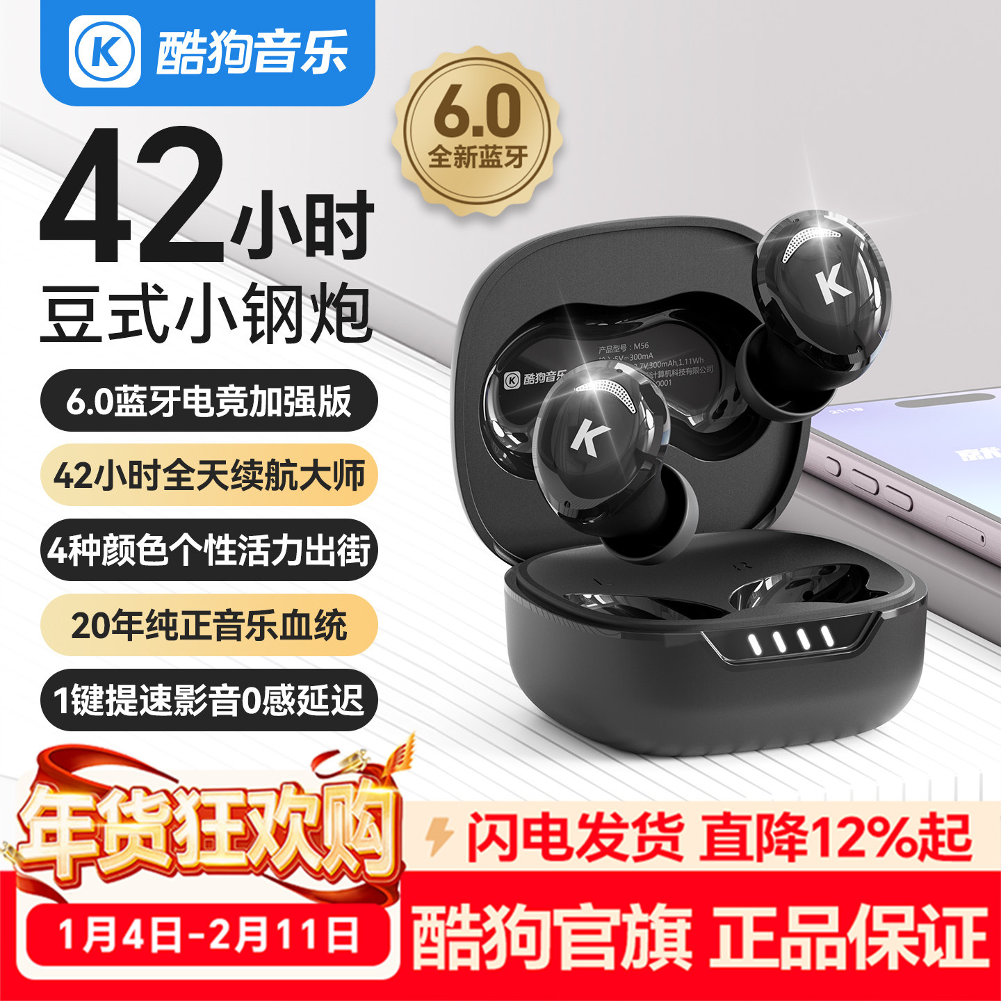 酷狗6.0蓝牙耳机无线入耳式高清通话降噪运动音乐长续航新款M56S