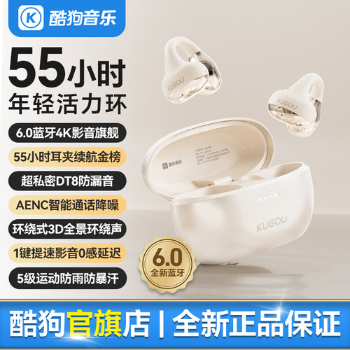 【55小时续航】酷狗耳夹蓝牙耳机