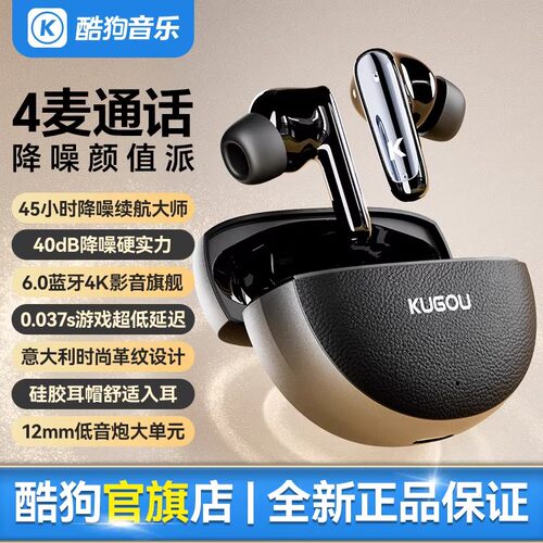 【4麦降噪】酷狗入耳式蓝牙耳机