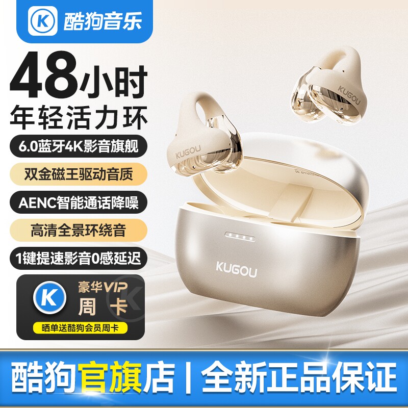 酷狗6.0蓝牙耳机耳夹无线开放式运动听歌高音质超长续航新款KG280