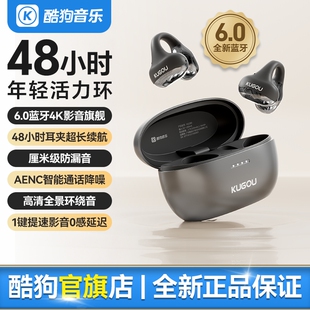 酷狗6.0蓝牙耳机耳夹无线开放不入耳式 KG280 运动高音质长续航新款