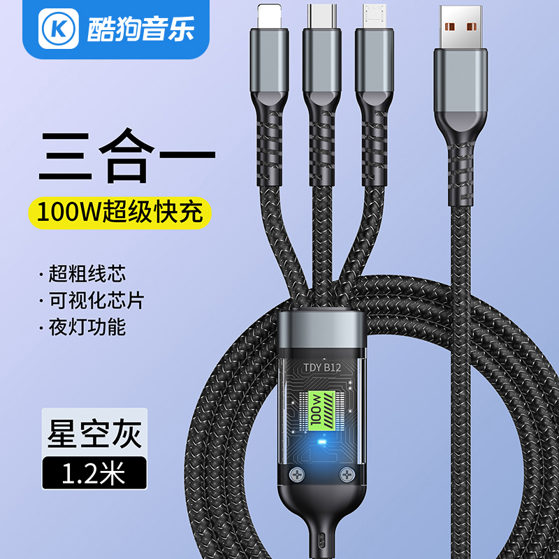 耳机手机适用充电数据线三合一