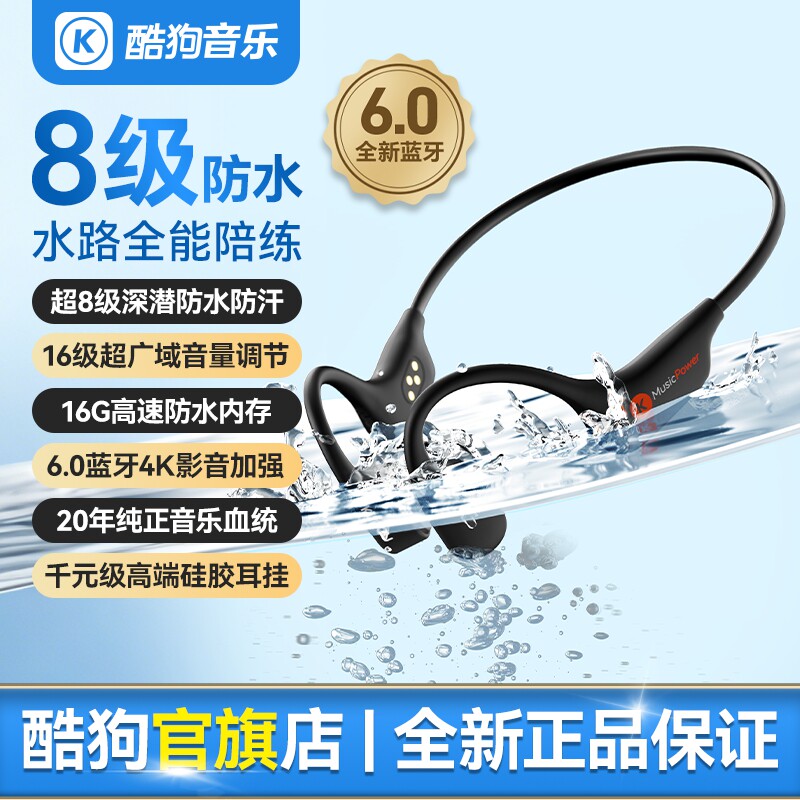 酷狗6.0蓝牙耳机骨传导不入耳游泳跑步运动超长续航带内存MP3新K8