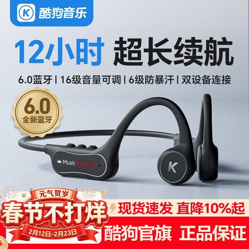 酷狗6.0蓝牙骨传导耳机无线开放不入耳运动跑步骑行长续航新款K5