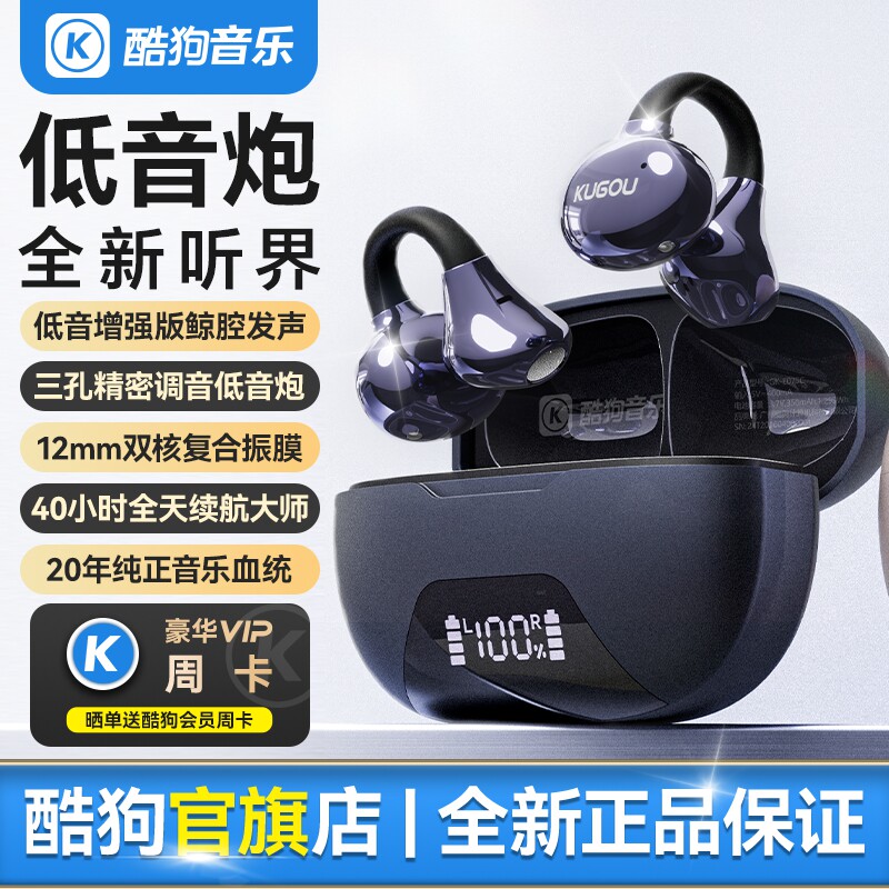 酷狗6.0蓝牙耳机无线开放耳夹式游戏音乐运动长续航2026新款ET300