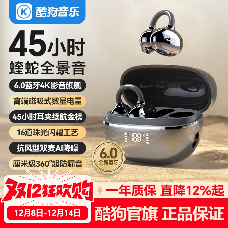 【2025新款】酷狗耳夹式蓝牙耳机