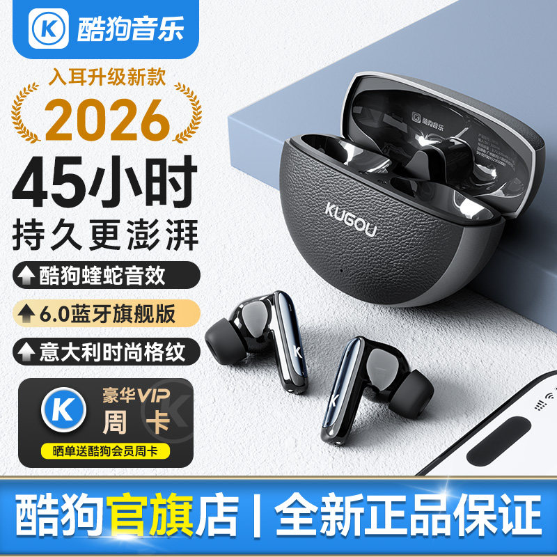 酷狗6.0蓝牙无线入耳式降噪耳机运动音乐长续航2026新款酷狗M58S