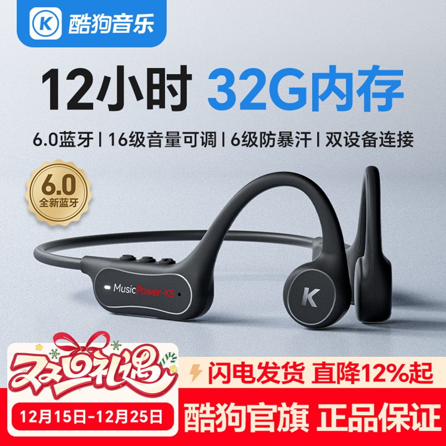 【32G内存】酷狗骨传导蓝牙耳机