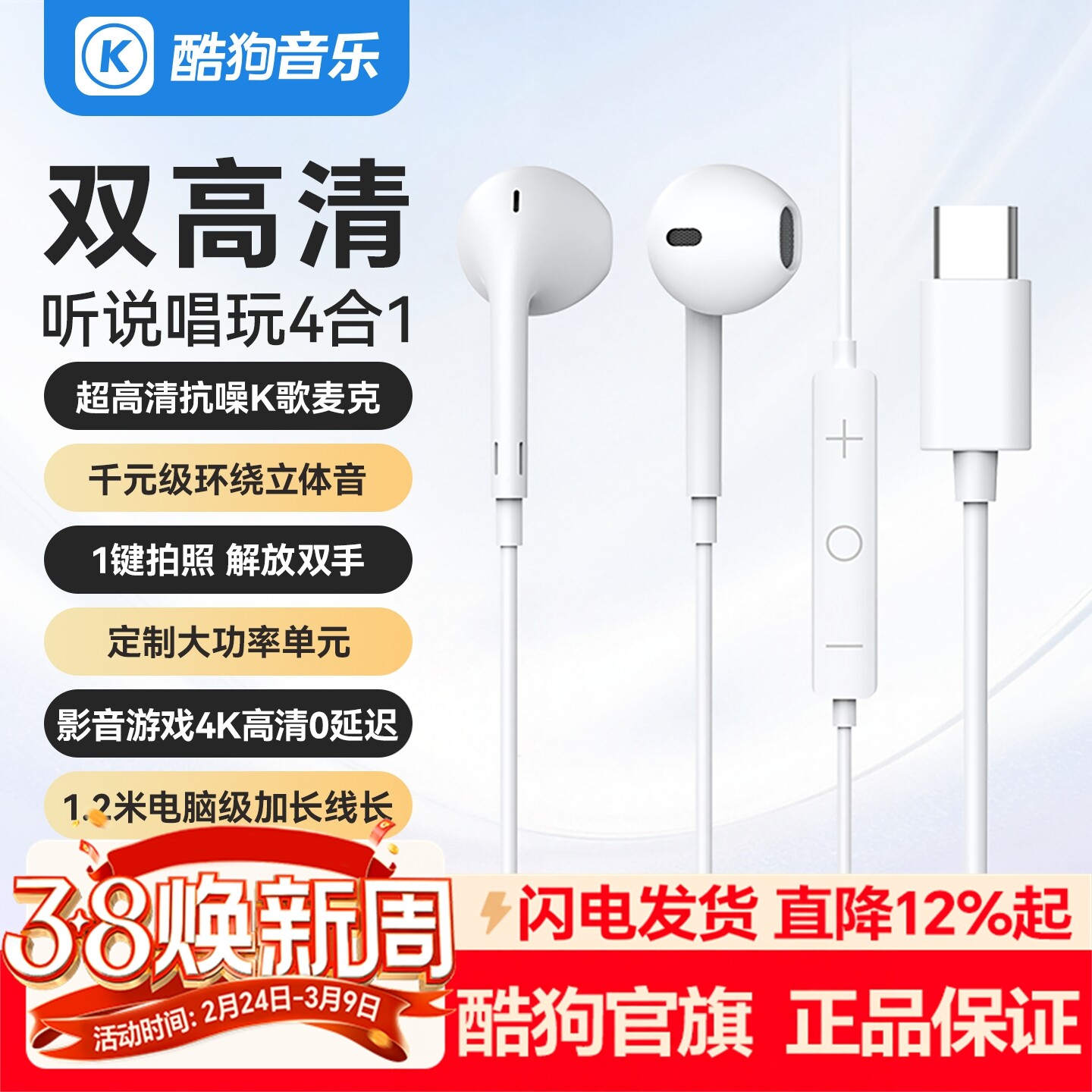 酷狗音乐有线耳机线控麦苹果华为小米手机电脑通用Type-C/3.5mm