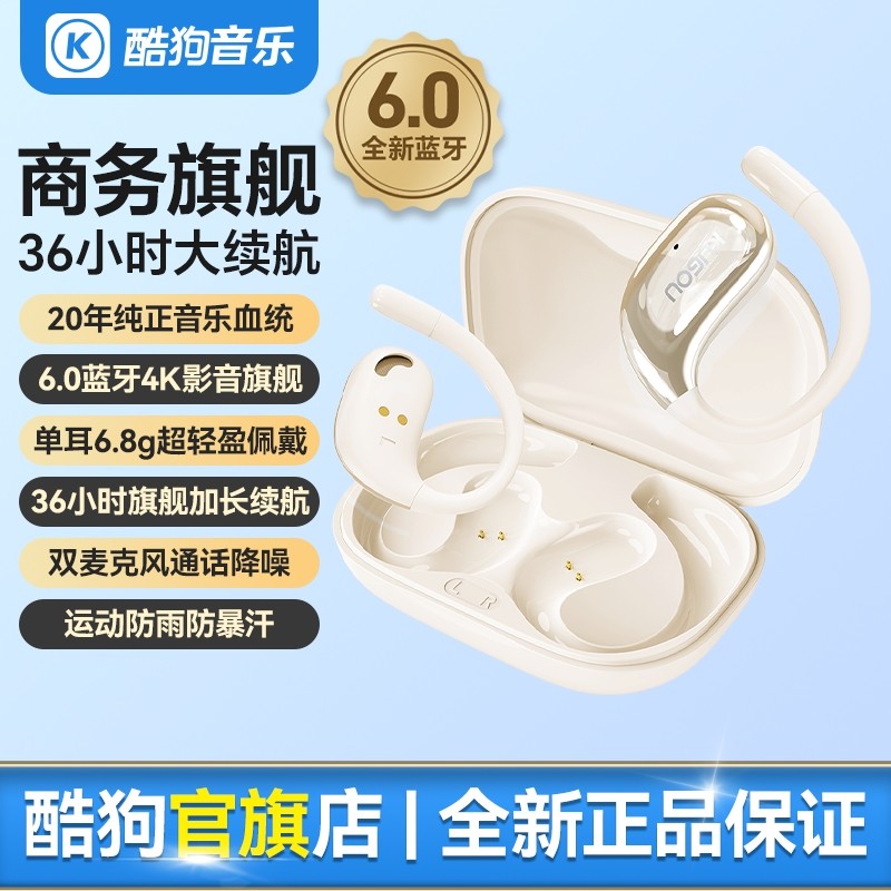 酷狗6.0蓝牙耳机挂耳开放式好听舒适超长续航高清通话新款KG520